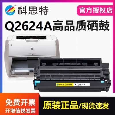 适用惠普 HP LaserJet 1150打印机碳墨粉盒 科思特Q2624A硒鼓墨盒