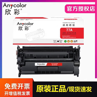 M329dw M305d M405打印机墨盒 CF277A硒鼓适用惠普M429fdw 欣彩AR