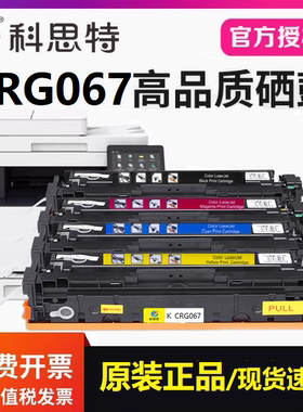 适用佳能 Canon i-SENSYS MF651cw MF657cdw粉盒科思特CRG067硒鼓