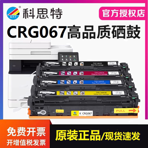 适用佳能 Canon i-SENSYS MF651cw MF657cdw粉盒科思特CRG067硒鼓