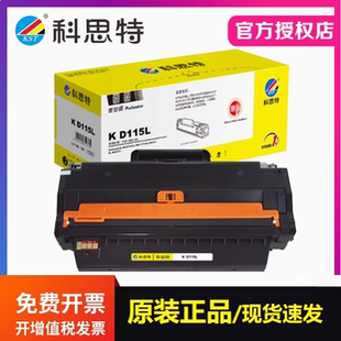 M2670粉盒 适用三星M2671N M2620 M2621 科思特D115L硒鼓 M2671FN