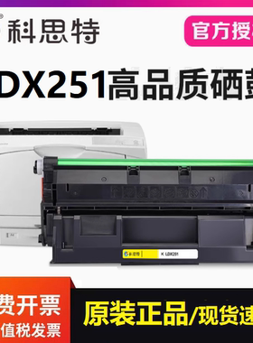 适用联想 LJ6500/6500N/6503/6600N打印机墨粉盒科思特LDX251硒鼓