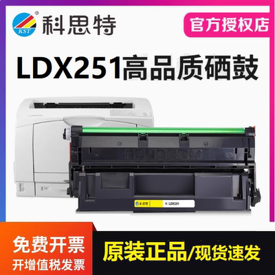 适用联想 LJ6500/6500N/6503/6600N打印机墨粉盒科思特LDX251硒鼓