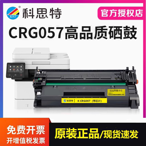 适用佳能 MF441 443 449dw LBP222 223 225 228x科思特CRG057硒鼓