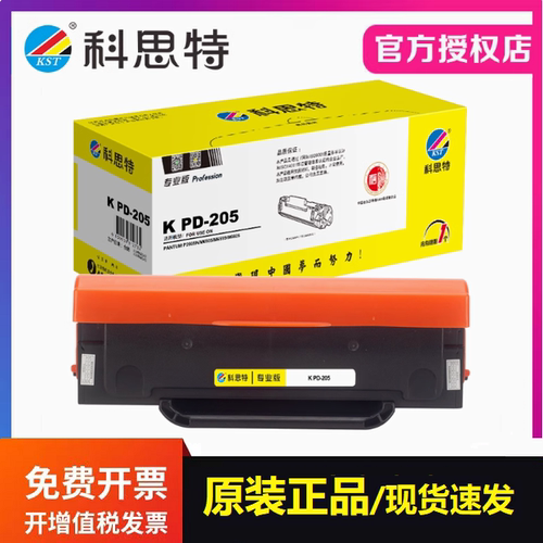 科思特PD-205硒鼓专业版适用奔图P2505N M6505N M6555N打印机墨盒