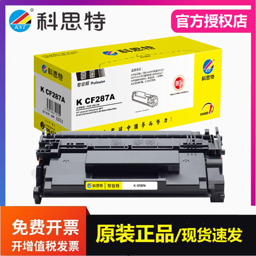 科思特CF287A硒鼓专业版 适用惠普527dn M506DN M506X 506n打印机
