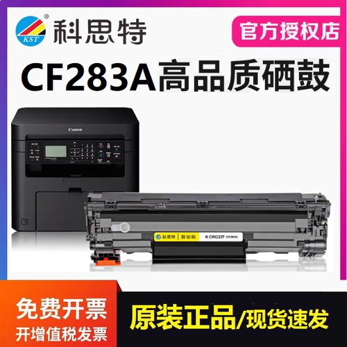 适用惠普HP LaserJet M127F M126FN M125nw墨盒 科思特CF283A硒鼓