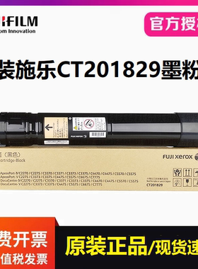 原装富士施乐胶片墨粉筒CT201829四五代C2275 3375 3371 3370墨粉