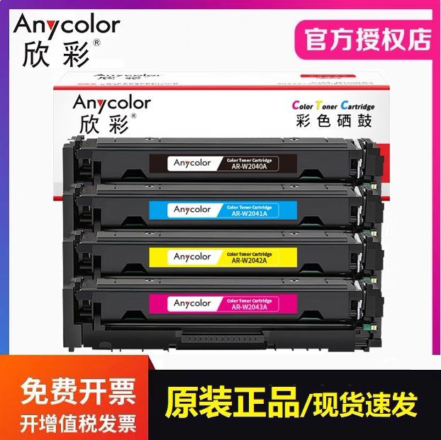 欣彩AR-W2040A硒鼓 适用惠普M454 M455 MFP M479打印机416A墨粉盒