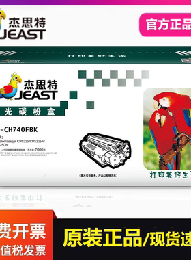 杰思特JT-CH740F硒鼓CE740适用惠普307A CP5220 CP5225打印机粉盒