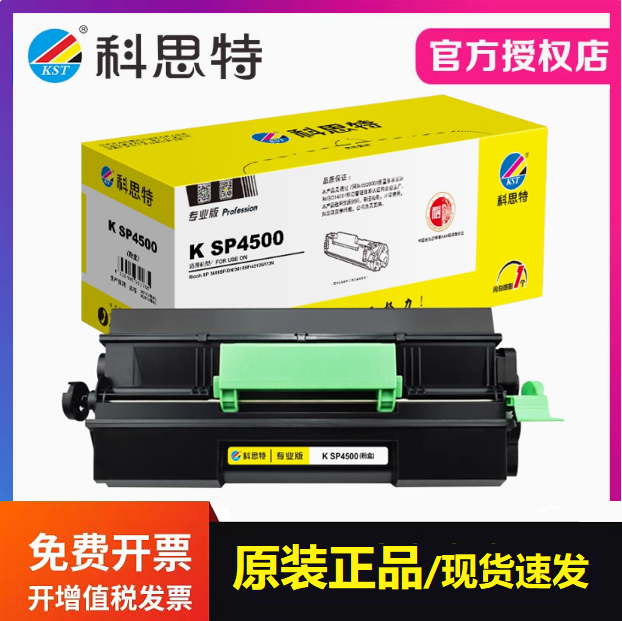 适用理光 SP3600SF 3600DN 3610SF 4510DN墨粉盒科思特SP4500硒鼓