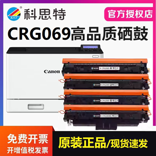 适用佳能 MF756Cx 752Cdw LBP674Cx 673Cdw粉盒 科思特CRG069硒鼓