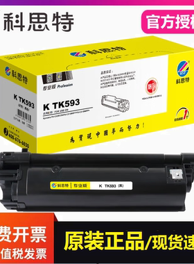 科思特TK593粉盒专业版适用京瓷 FS-C5250DN FS-C2126MFP打印墨盒