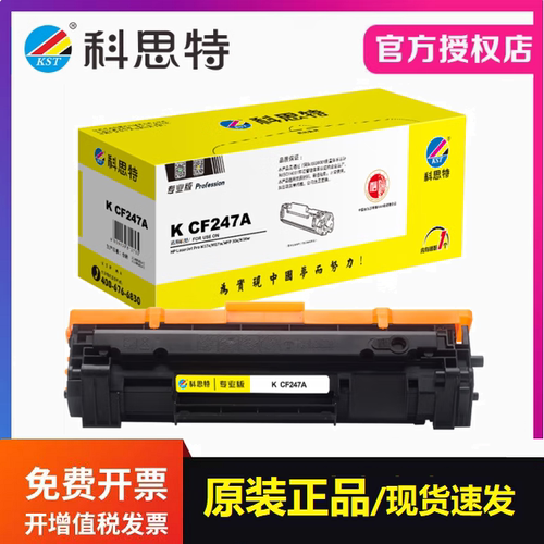 科思特CF247A硒鼓专业版 适用惠普M17a M17w MFP 30a M30w打印机