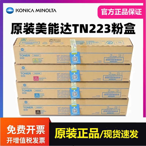 原装柯尼卡美能达C226 266 7223复印机墨粉盒原装柯美TN223碳粉盒