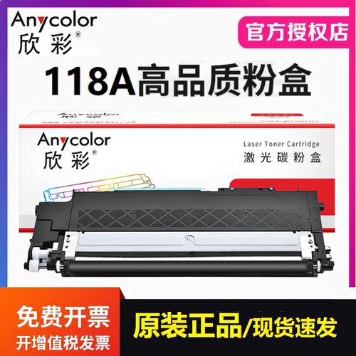 欣彩AR-W2080A粉盒118A带芯片适用惠普150a 150nw MFP178nw 179fn