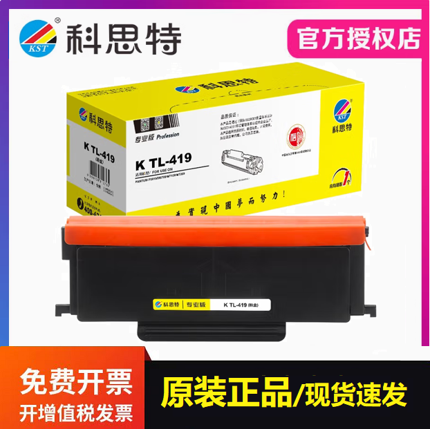 科思特TL-419粉盒专业版适用奔图 P3019 M6709 M7109 M7209打印机,办公设备/耗材/相关服务,硒鼓/粉盒,淘宝优惠券,粉丝福利购,淘宝优惠卷