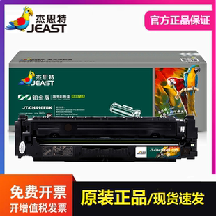 M454dn 杰思特JT M479fdw 硒鼓适用惠普HP416A 455dn CH416F铂金版