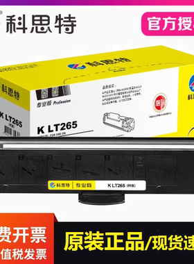 适用联想Lenovo GM265DN 262DN打印机粉盒 科思特LT265硒鼓专业版