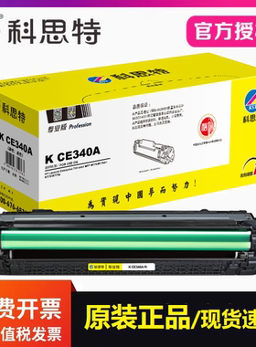 科思特CE340A硒鼓专业版 适用惠普 M775dn M775f M775z打印机粉盒