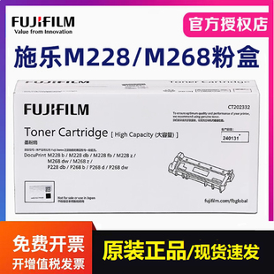 P228 原装 P268 M228 CT202332高容量墨粉盒 富士施乐胶片M268硒鼓