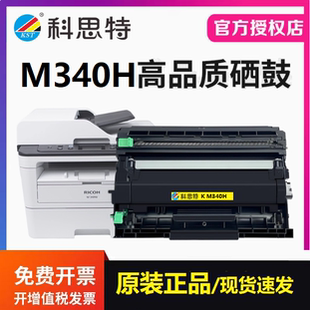 M340W P201W M340FW墨粉盒M340H墨盒 硒鼓适用理光P200 科思特正品