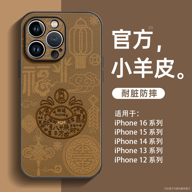 适用苹果16手机壳新款15promax小羊皮14创意13中国风12高级感男11