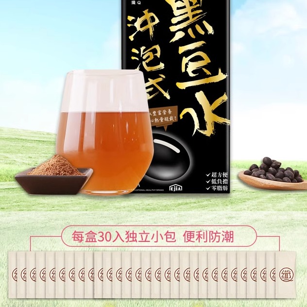 EJIA台湾黑豆水粉浓缩零脂30小包