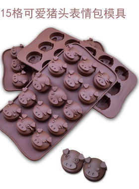 15连表情猪头巧克力模硅胶冰格diy冷制皂果冻布丁香薰模具耐高温