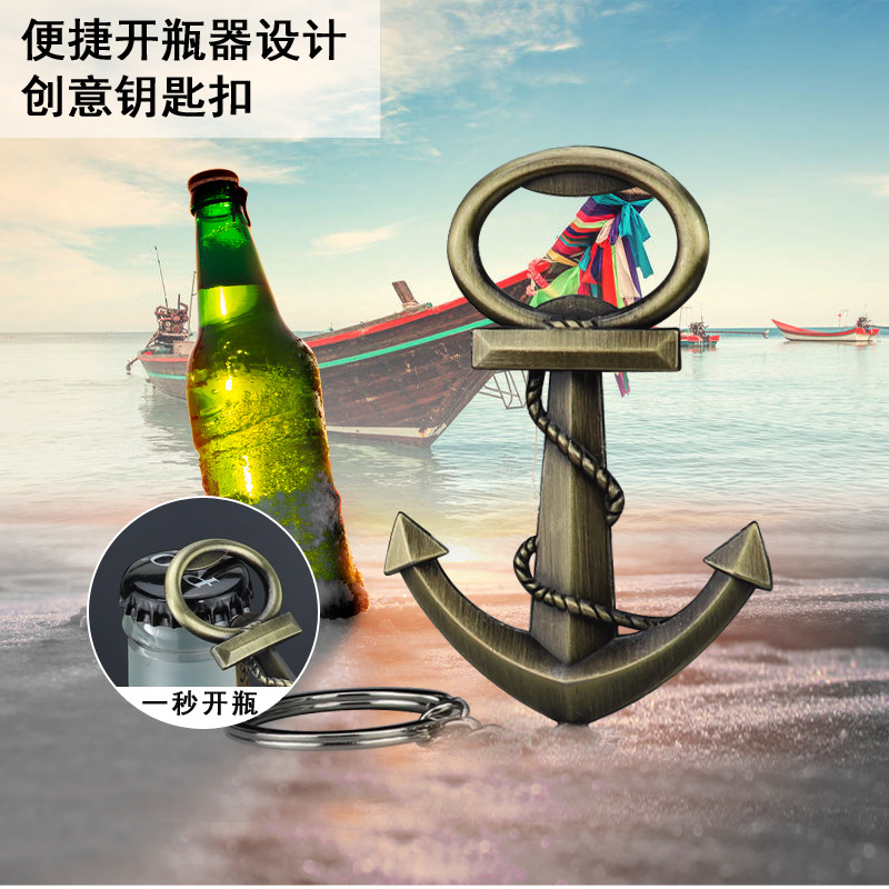 船锚造型挂件式开瓶器家用啤酒启瓶器开酒器钥匙扣饰品活动小礼品