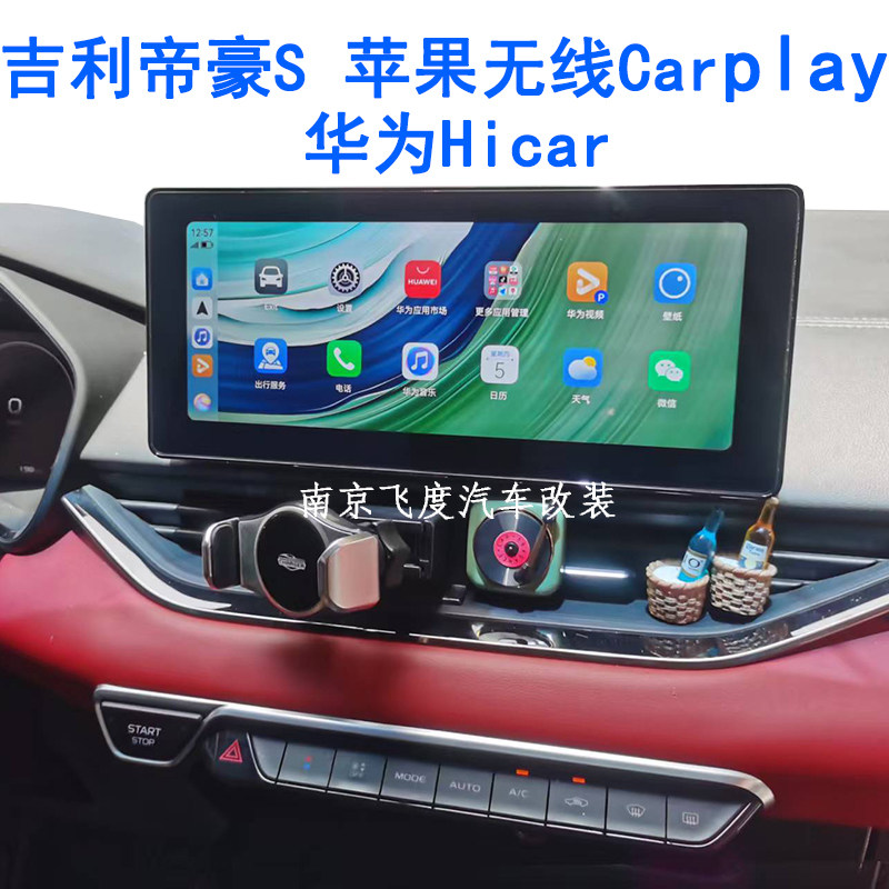 吉利帝豪S 博瑞GE 缤越 缤瑞 星越  博越苹果Carplay 华为Hicar