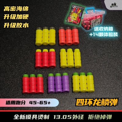 BK龙鳞弹3环4环竹节弹高密海绵软弹兼容工匠大师鹞鹰火鼠女武神