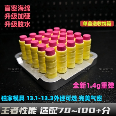 BK龙鳞弹4环竹节弹高密海绵软弹幼崽兼容工匠大师昆仑长弓英德拉