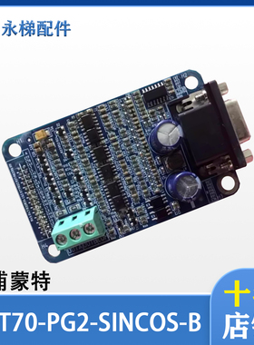 海浦蒙特MT70-PG2-SINCOS-A/B同步编码器PG卡原装全新 电梯配件