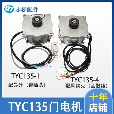 易升门电机TYC135-1TYC135-4