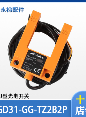 原装汇通SGD31-GG-TZ2B2P/U型光电开关/WETON平层感应器电梯配件