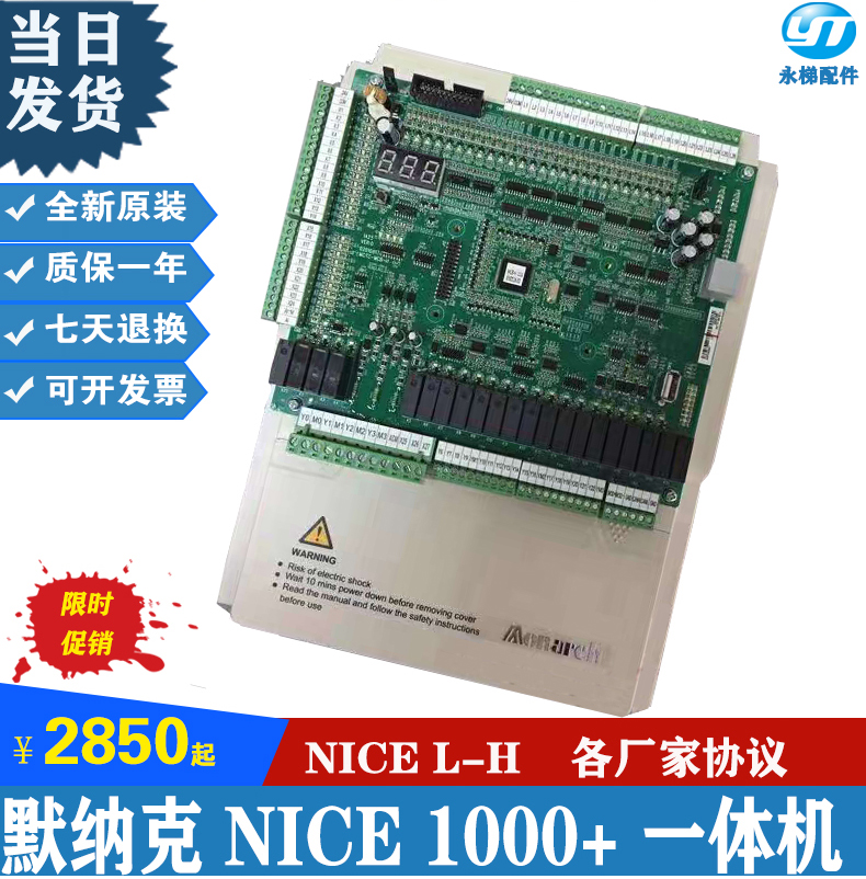 默纳克1000一体机NICE-L-H