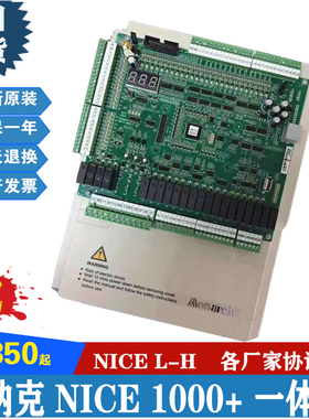 默纳克NICE1000+  /默纳克1000一体机/NICE-L-H -4007 4011 4015