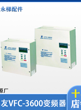 合扩原厂 崇友电梯配件 变频器VFC3600 全系列 超薄 VFC1200 全新