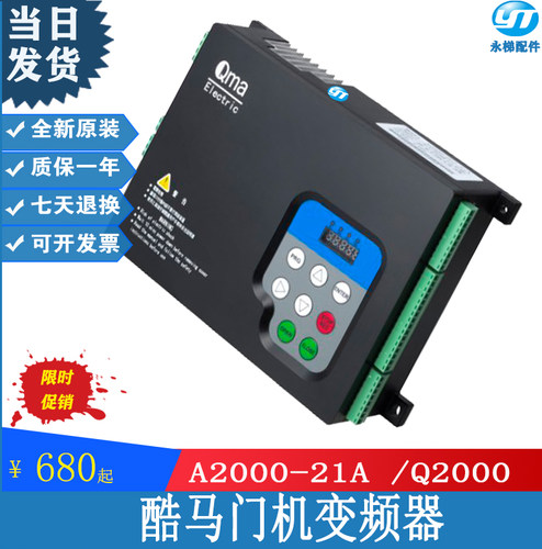 酷马门机变频器 Q2000-000-23A/ 门机变频器A2000-21A原装现货