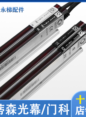 蒂森电梯门科光幕E1018TKC光幕E1118/1218TKC门科618081/092MEMCO