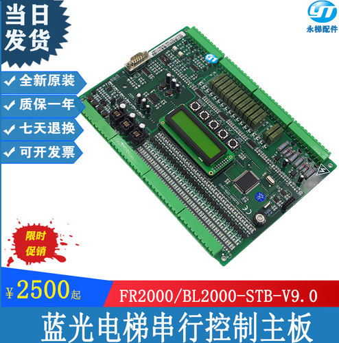 沈阳蓝光恒达电梯主板 FR2000/BL2000-STB-V9.0/V2 FJ-MB2 FA0211