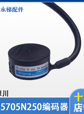 多摩川编码器TS5705N250 TAMAGAWA 多摩川编码器 全新电梯配件