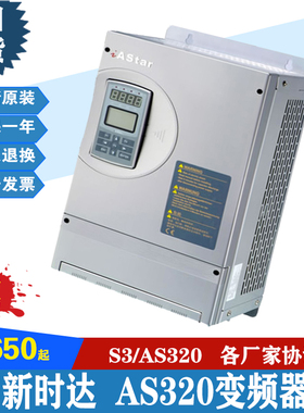 新时达AS320变频器  AS320-4T00114T0015 奥莎S3一代变频器 全新