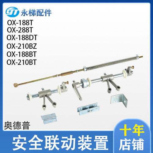 奥德普安全联动OX-188TOX-288T