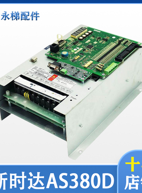 新时达AS380D一体机7.5/11/15/18.5/22KW 电梯变频器4T005D 0015D