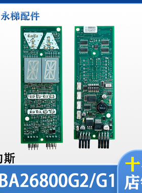 适用天津奥的斯电梯外呼显示板DBA26800G1 DBA26800G2 电梯配件