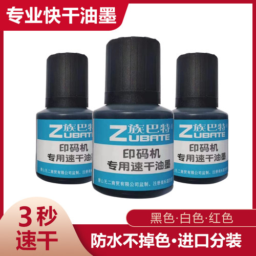 速干油墨快干陈百万不掉色