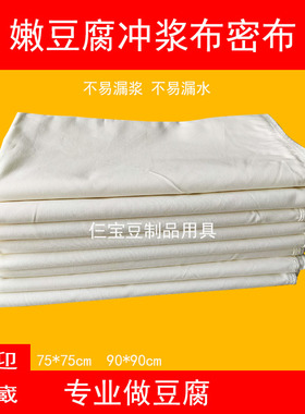 棉布料不漏浆豆腐布冲浆布蒸饭酿酒包布豆浆过滤布密布细布白色