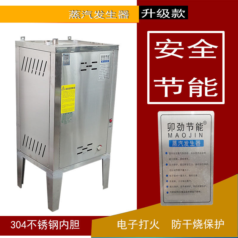 商用燃气蒸汽发生器煮豆浆节能蒸气机酿酒豆制品蒸汽锅炉蒸馒头快